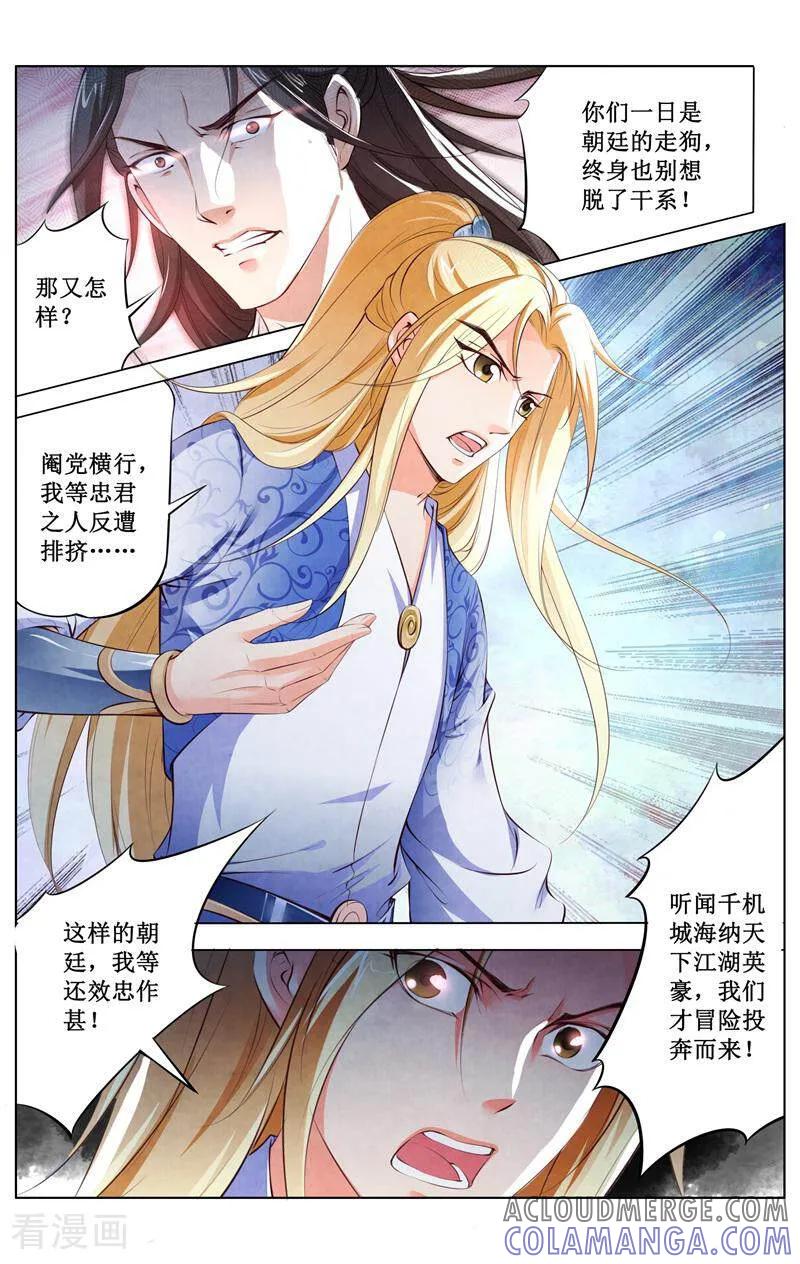 《玉面神探》第160话 第3页