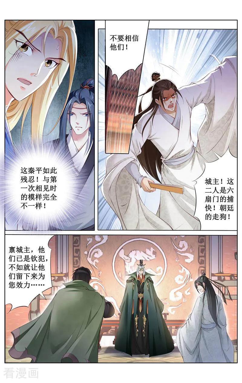 《玉面神探》第160话 第8页