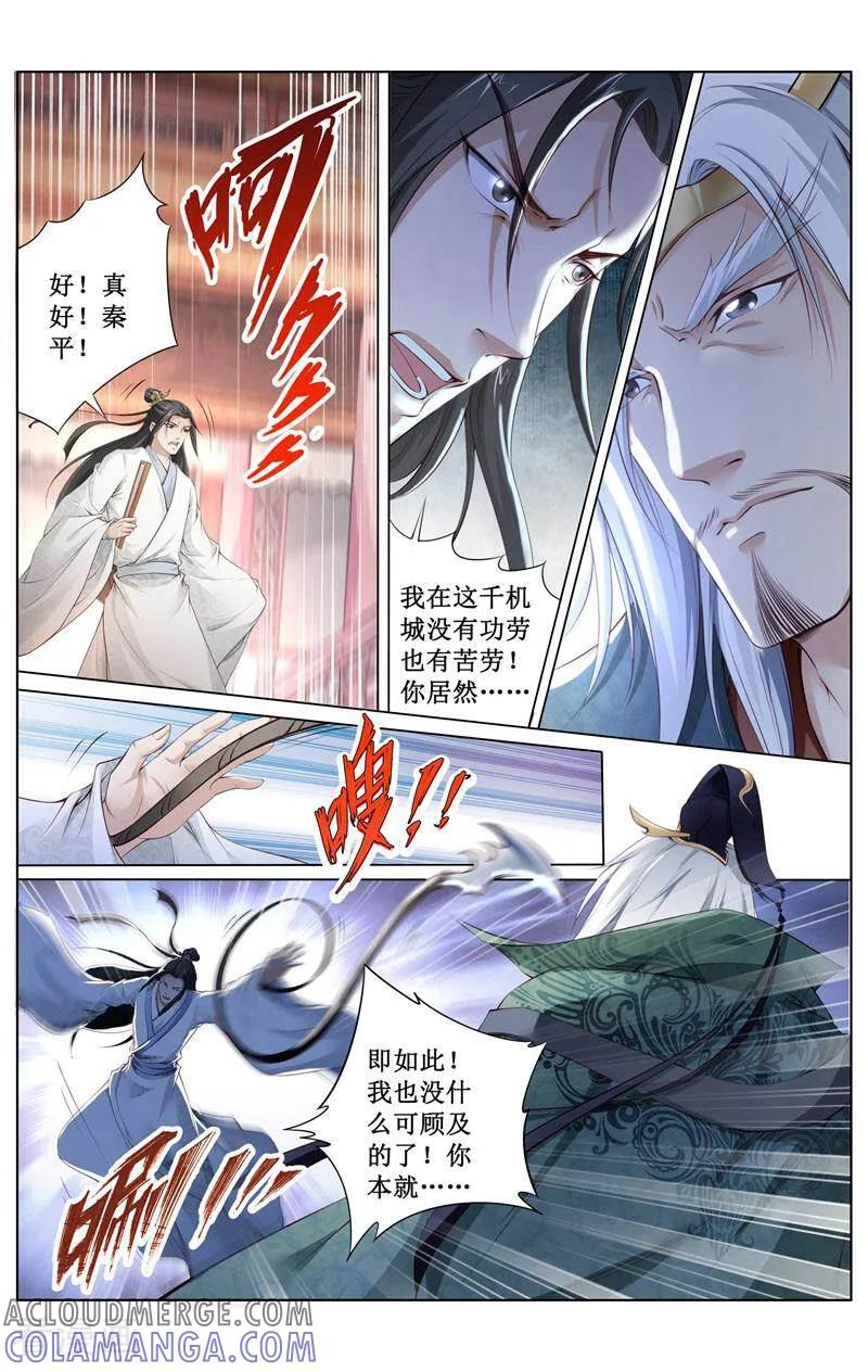 《玉面神探》第160话 第11页