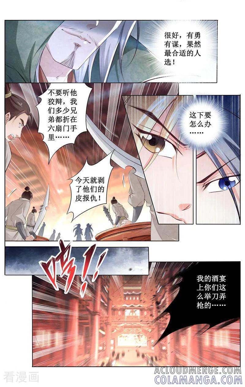 《玉面神探》第160话 第5页