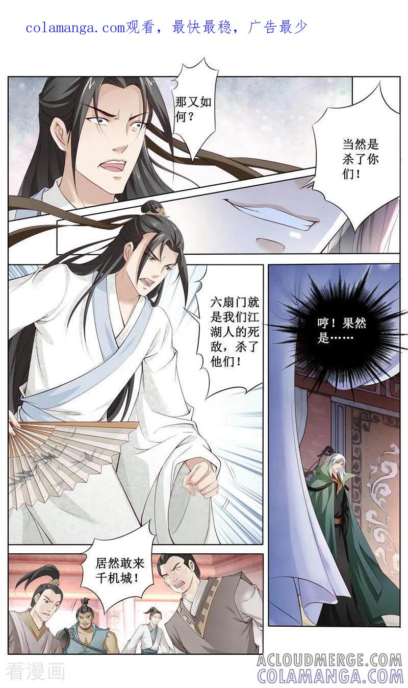 《玉面神探》第160话 第1页
