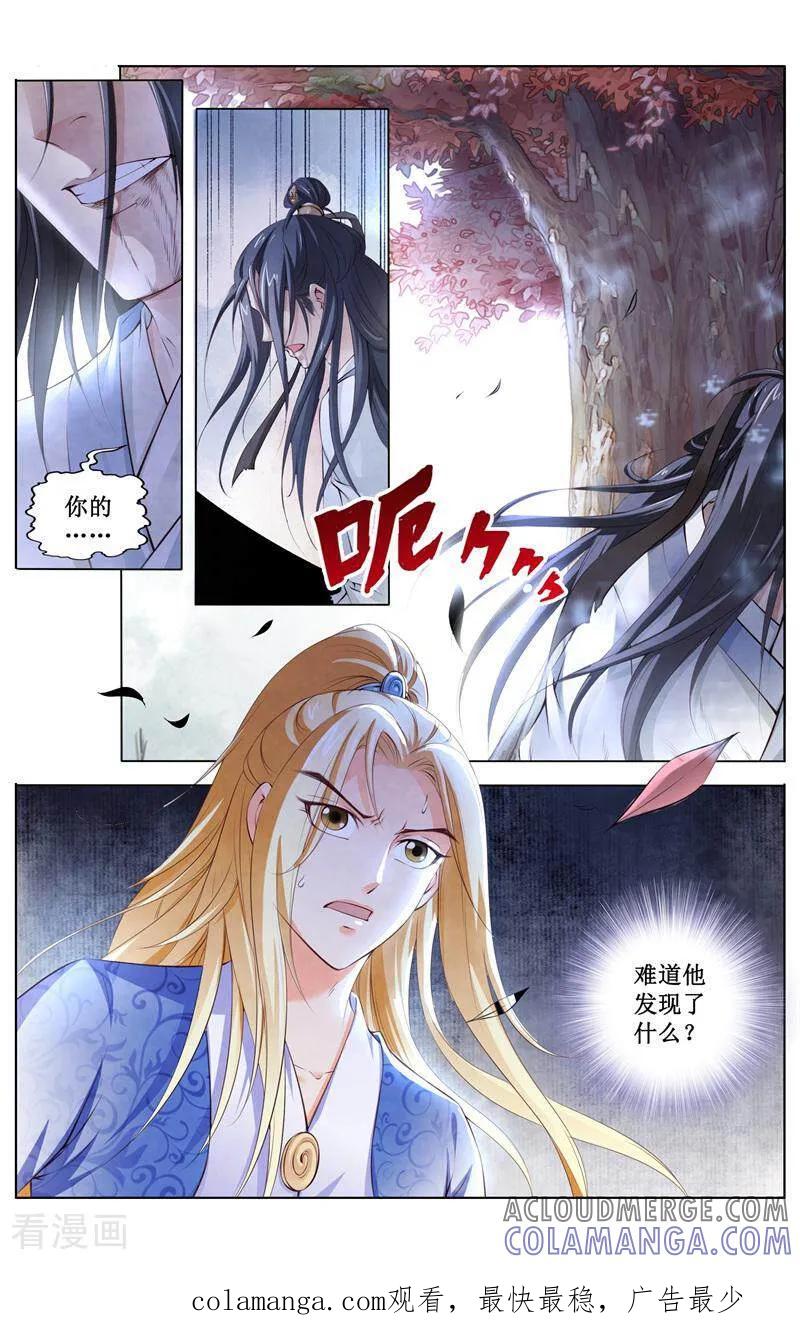 《玉面神探》第160话 第15页