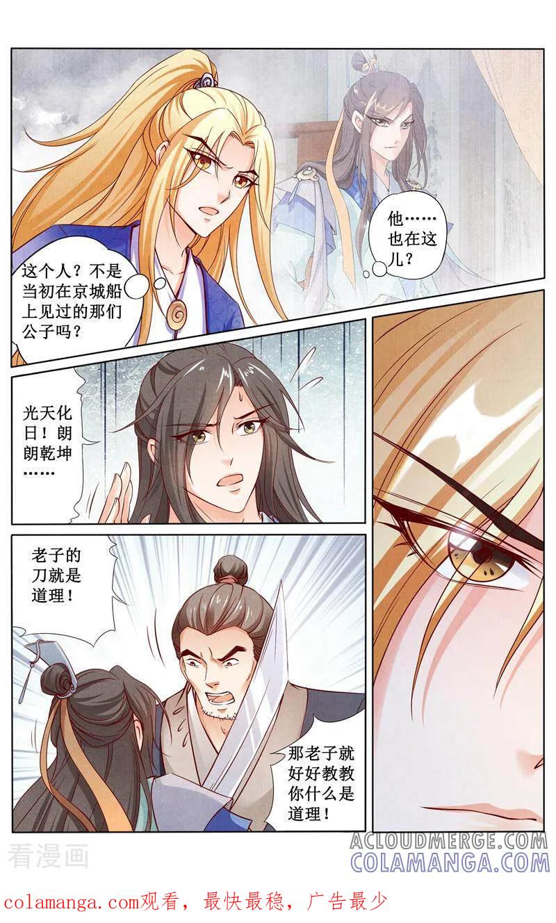 《玉面神探》第161话 第15页