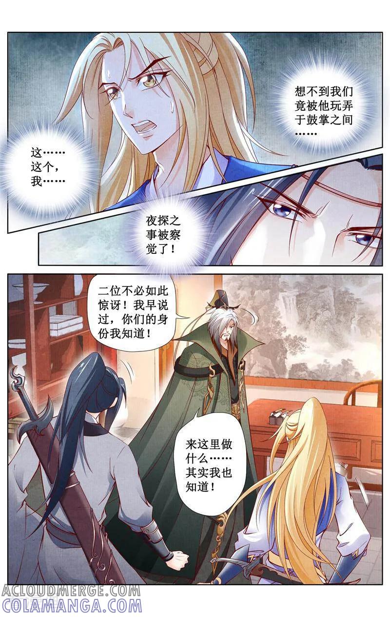 《玉面神探》第161话 第7页