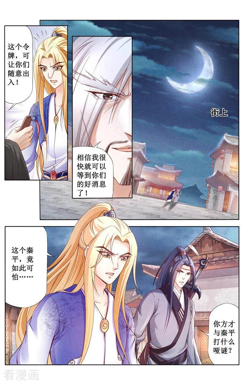《玉面神探》第161话 第10页