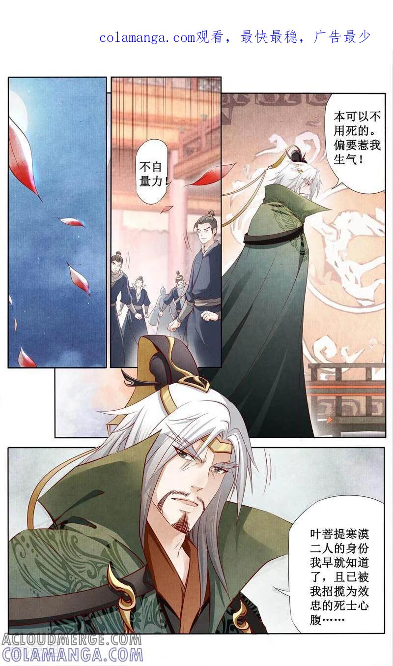 《玉面神探》第161话 第1页
