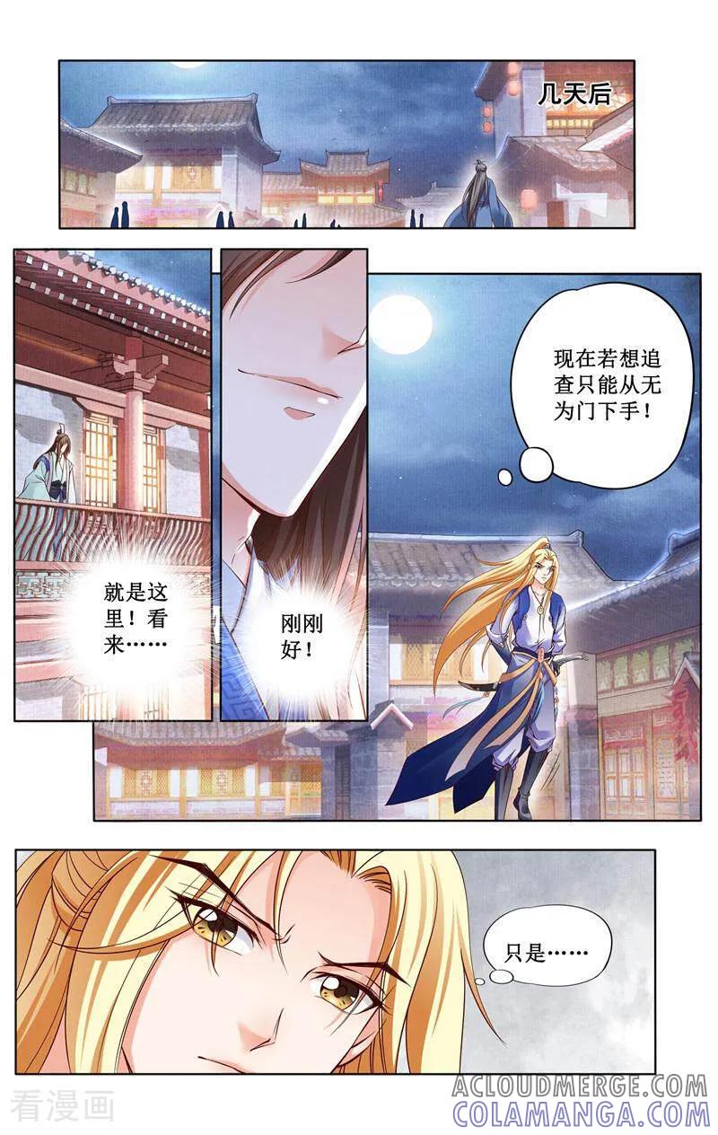 《玉面神探》第161话 第13页