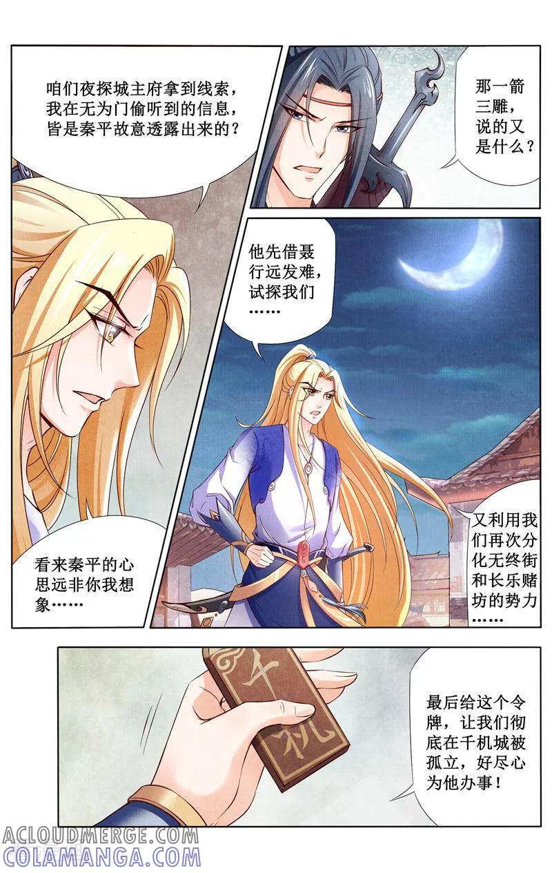 《玉面神探》第161话 第11页