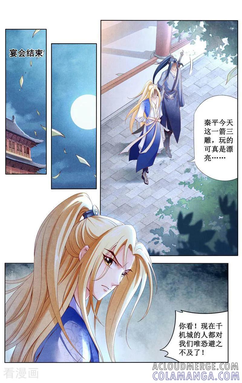 《玉面神探》第161话 第3页