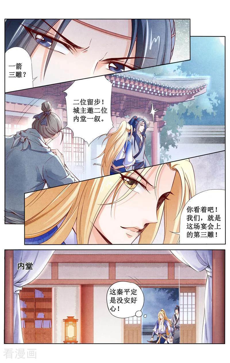 《玉面神探》第161话 第4页