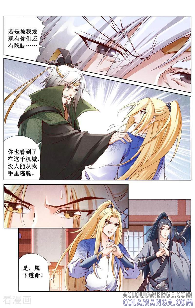 《玉面神探》第161话 第9页