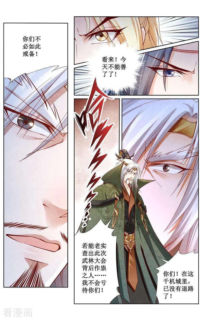 《玉面神探》第161话 第8页