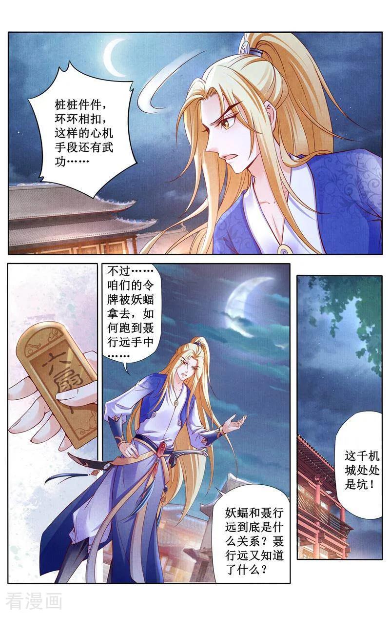 《玉面神探》第161话 第12页