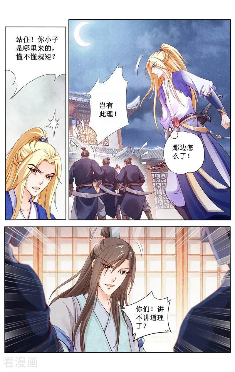 《玉面神探》第161话 第14页