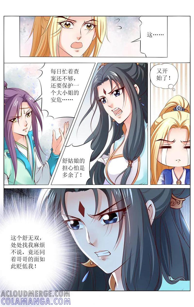 《玉面神探》第162话 第23页