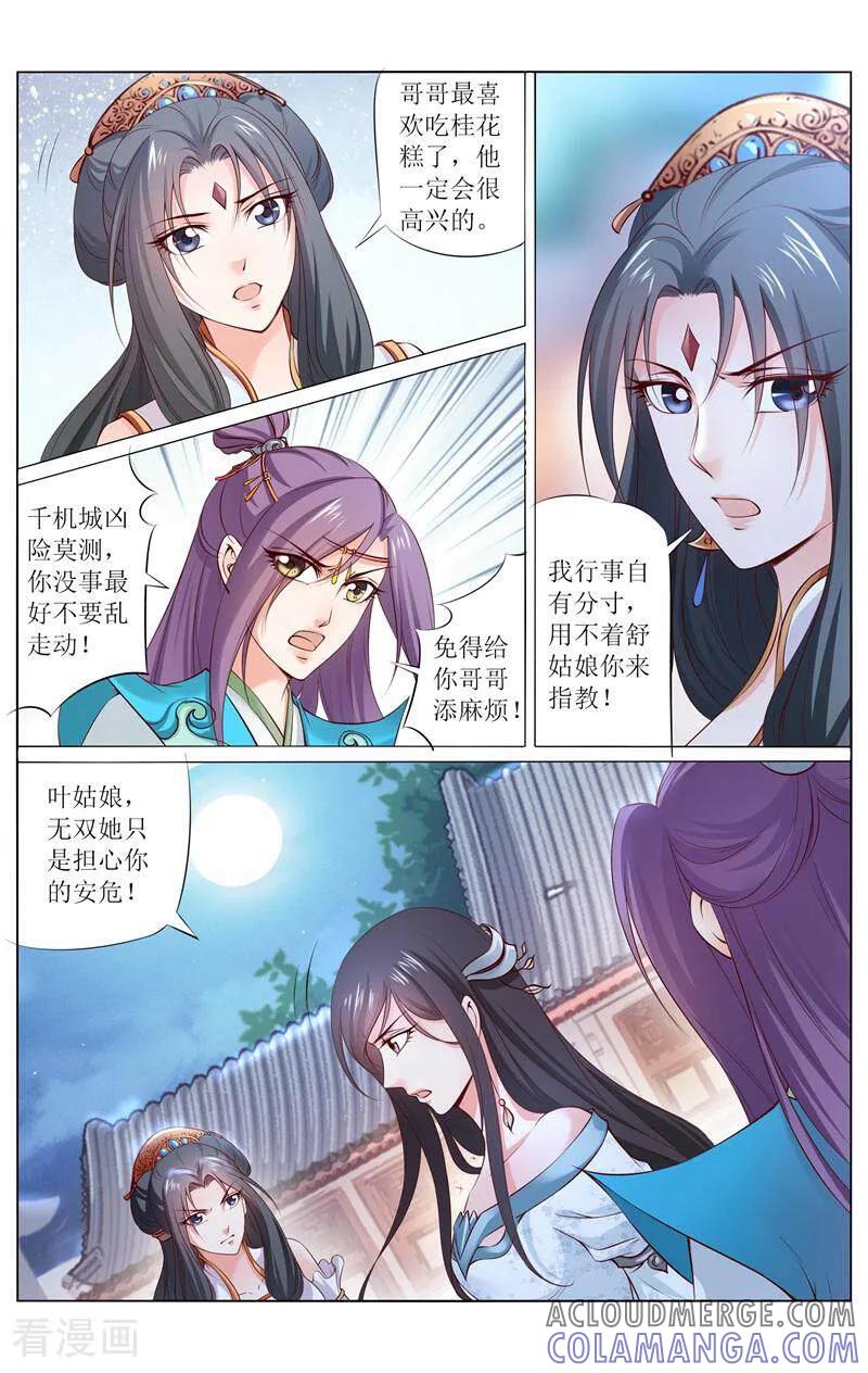 《玉面神探》第162话 第19页