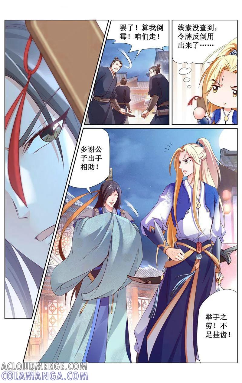 《玉面神探》第162话 第3页