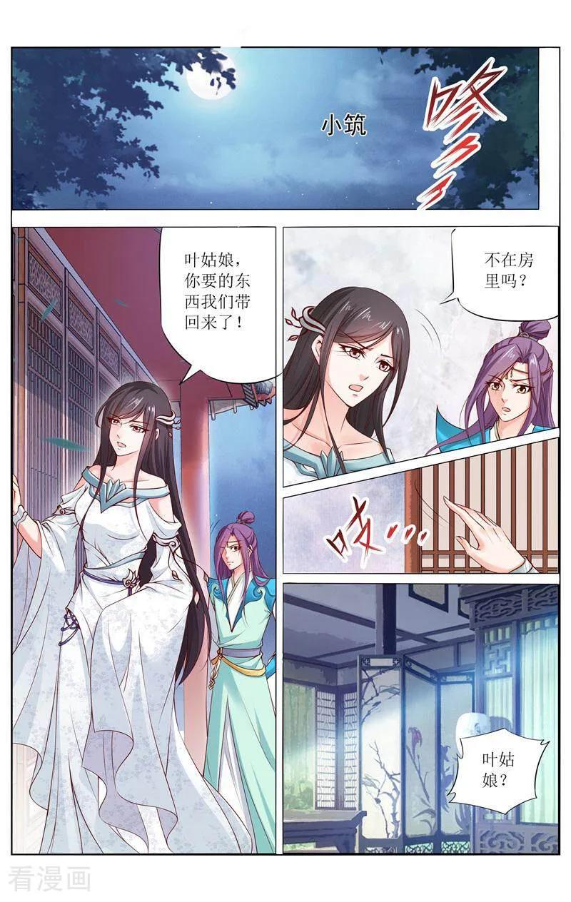 《玉面神探》第162话 第16页