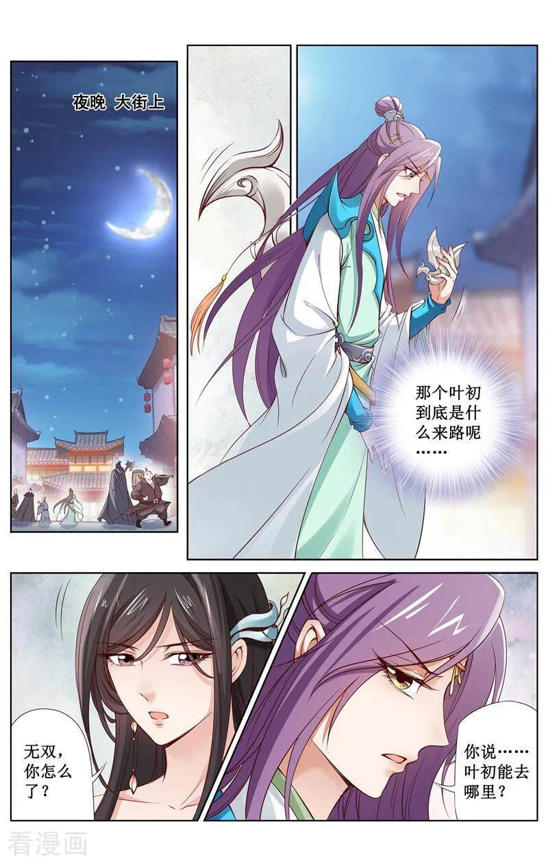 《玉面神探》第162话 第10页