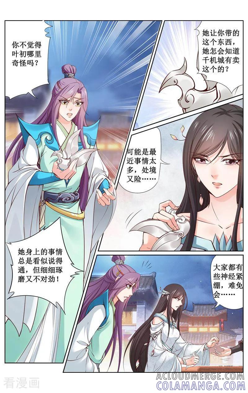 《玉面神探》第162话 第11页
