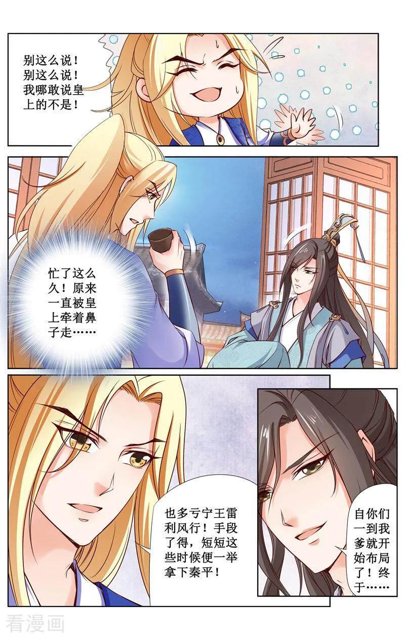 《玉面神探》第162话 第8页