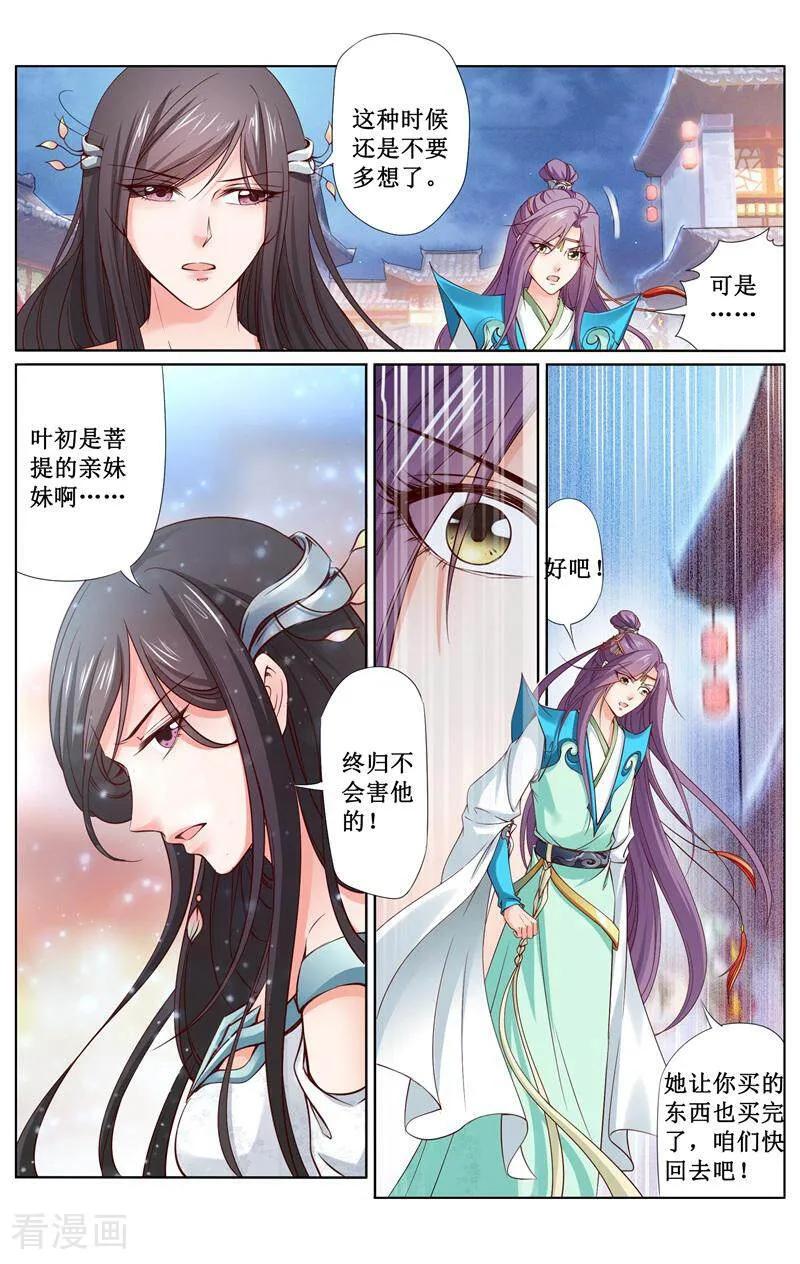 《玉面神探》第162话 第12页