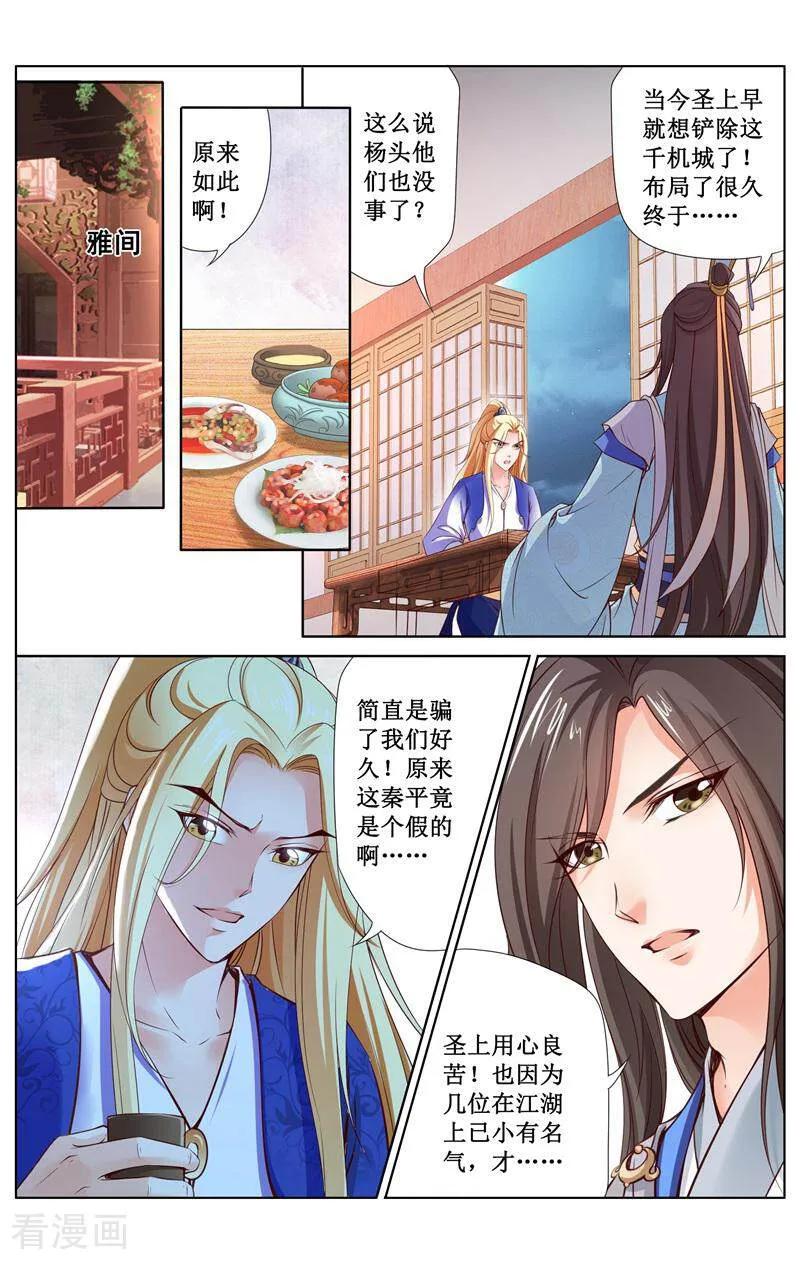 《玉面神探》第162话 第6页