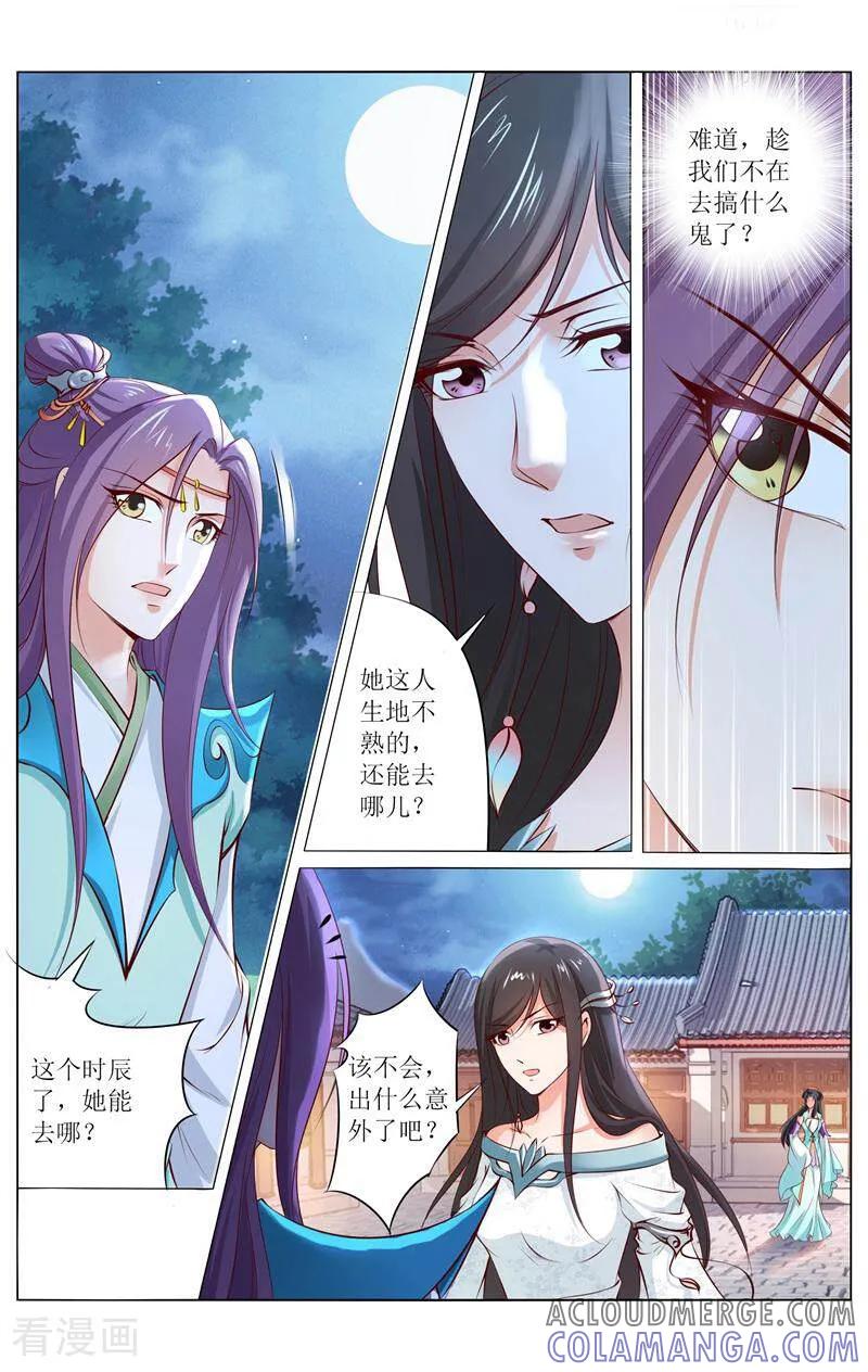 《玉面神探》第162话 第17页