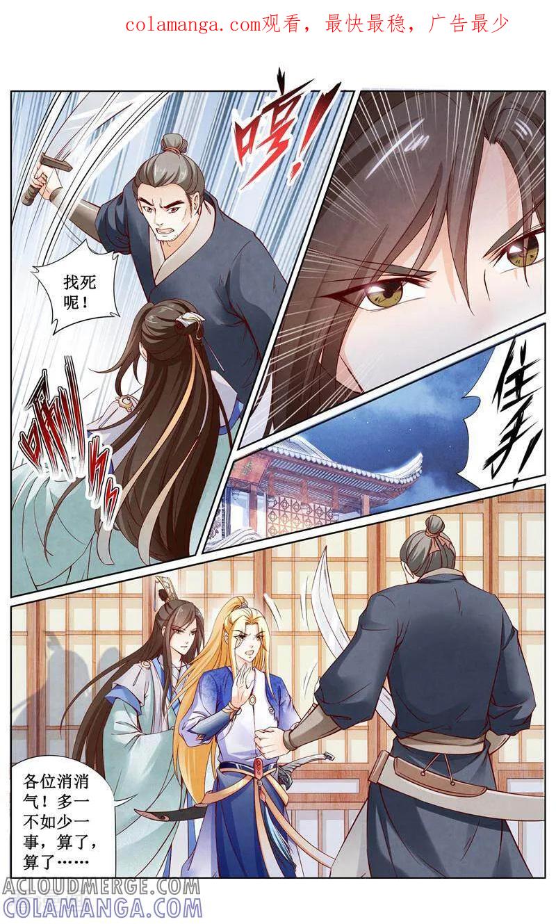 《玉面神探》第162话 第1页