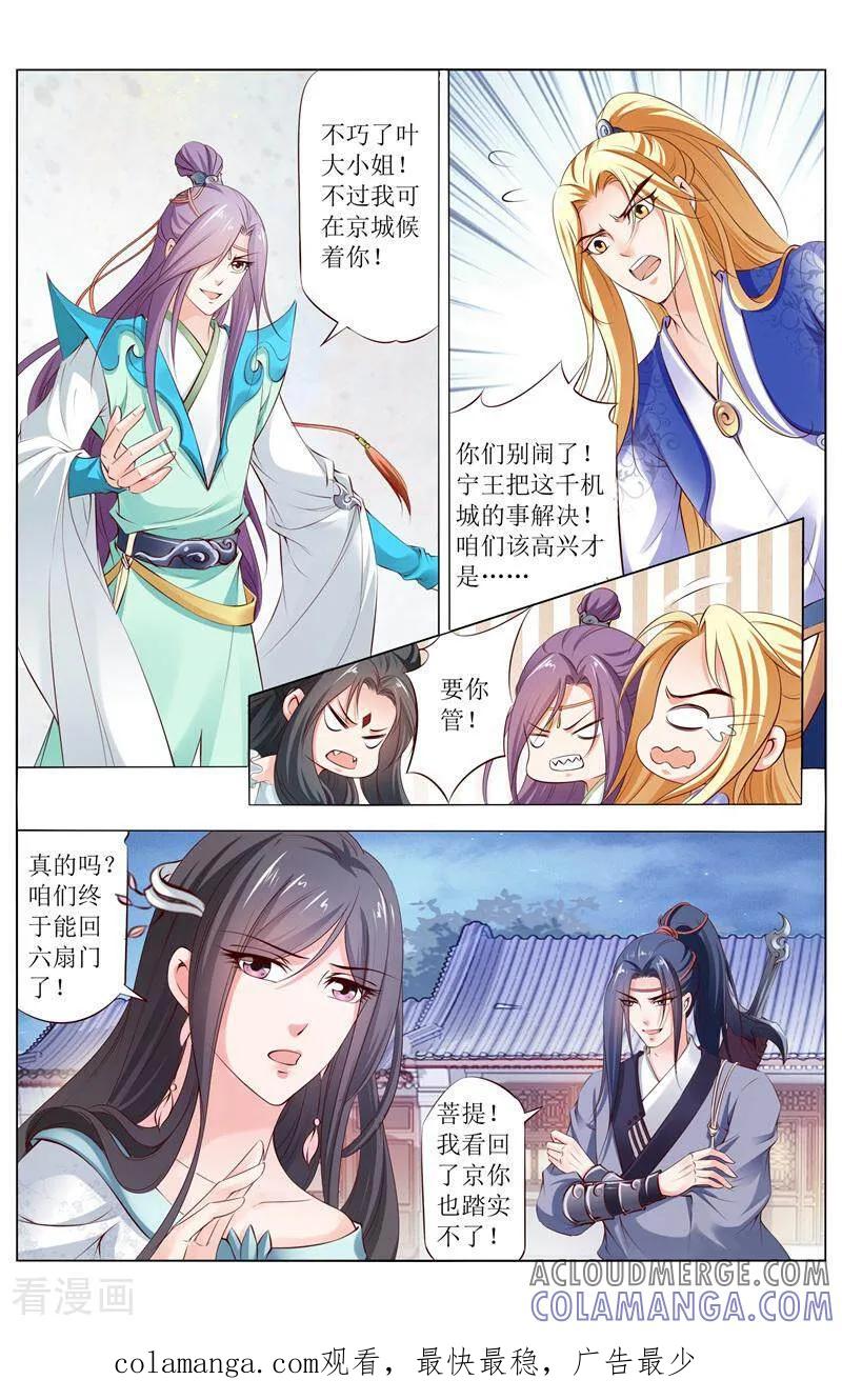 《玉面神探》第162话 第25页