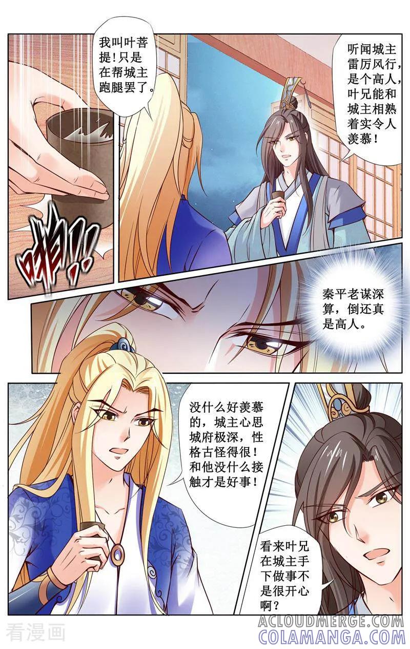 《玉面神探》第162话 第7页