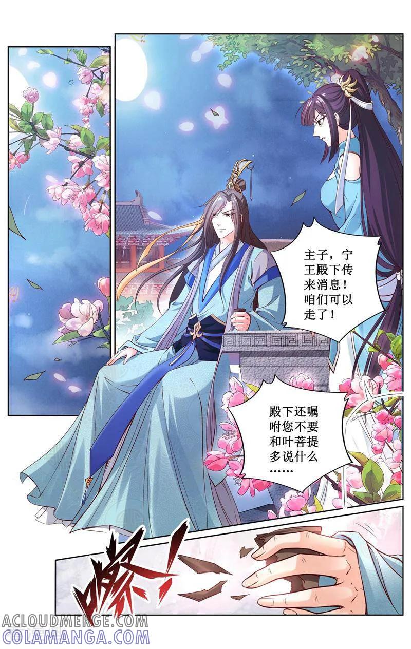 《玉面神探》第162话 第13页
