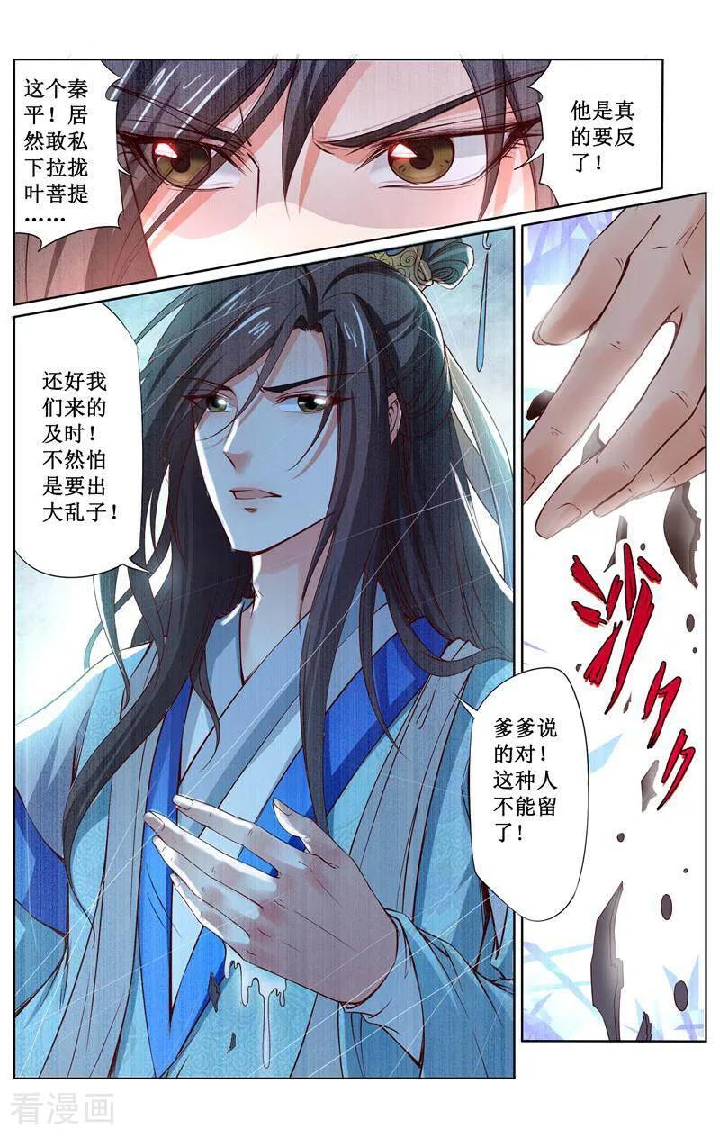 《玉面神探》第162话 第14页