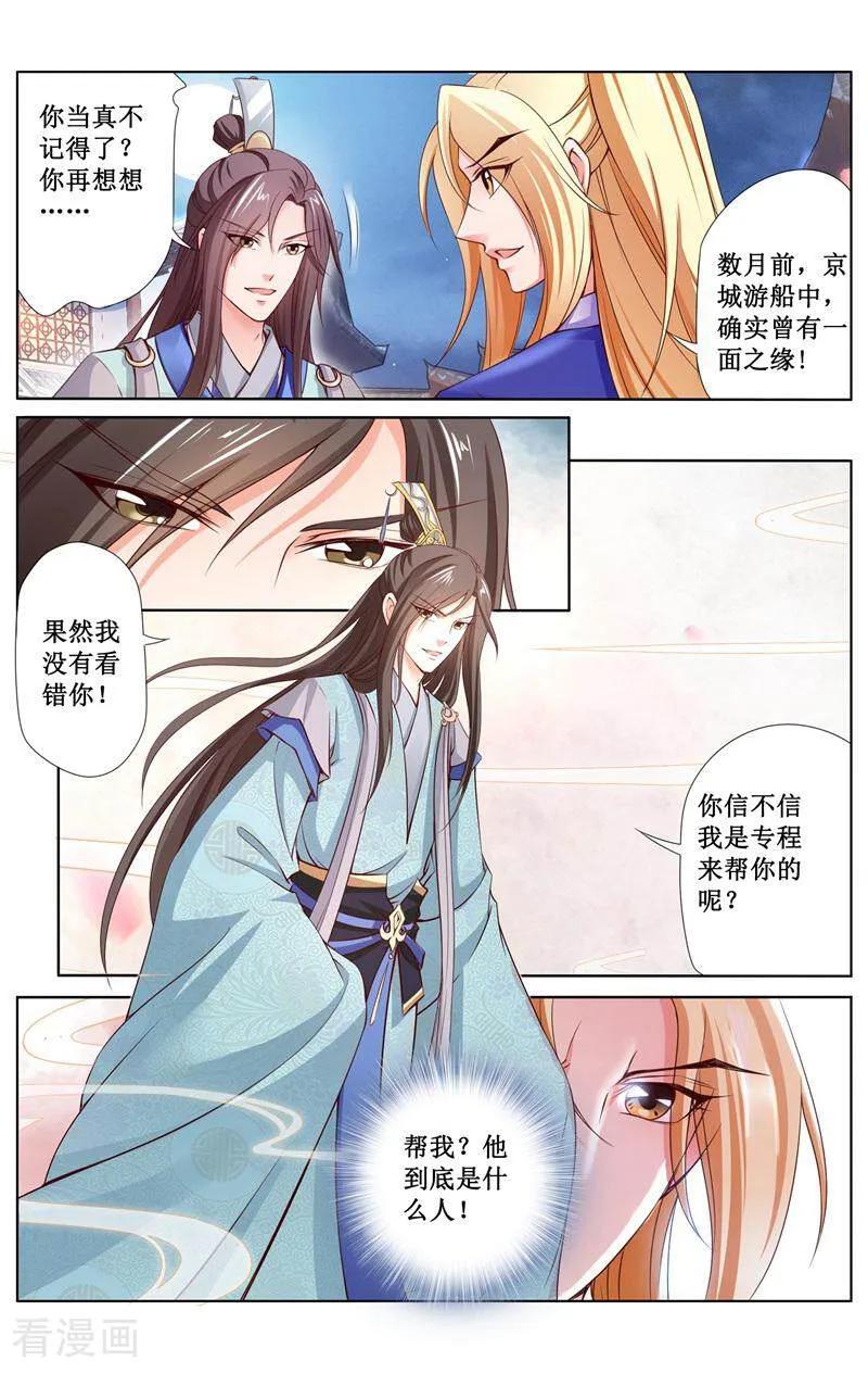 《玉面神探》第162话 第4页