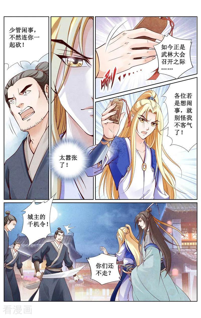 《玉面神探》第162话 第2页