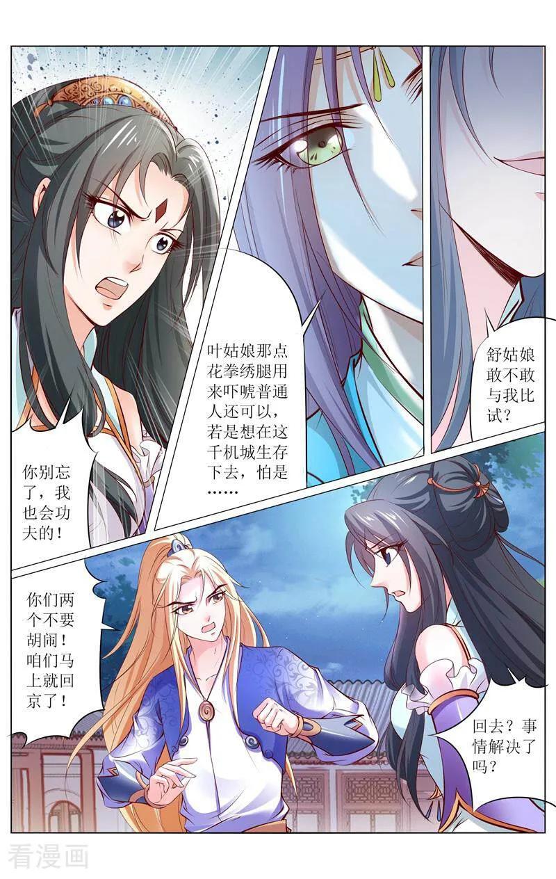 《玉面神探》第162话 第24页