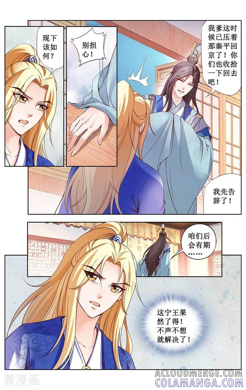 《玉面神探》第162话 第9页