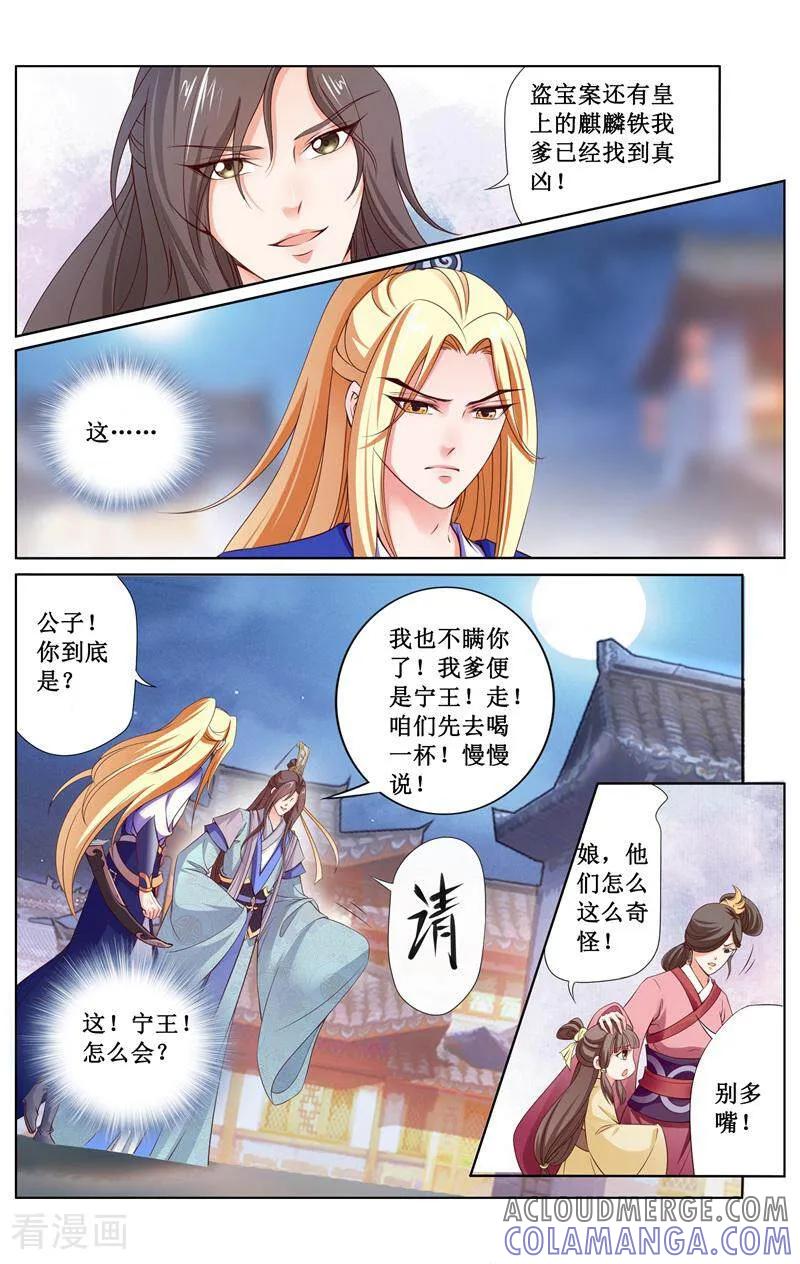 《玉面神探》第162话 第5页