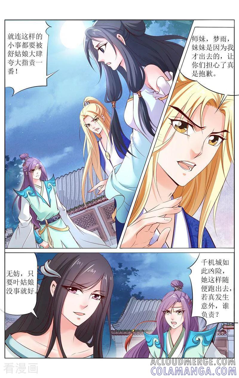 《玉面神探》第162话 第21页