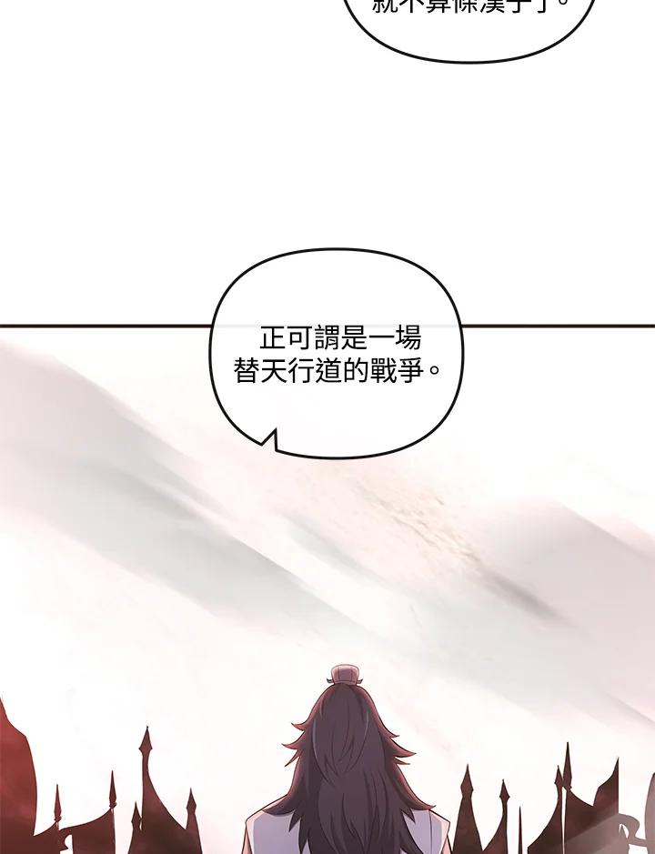 《蝶梦传》第17话 第29页