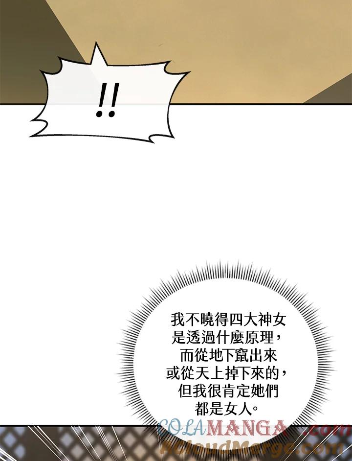 《蝶梦传》第17话 第52页