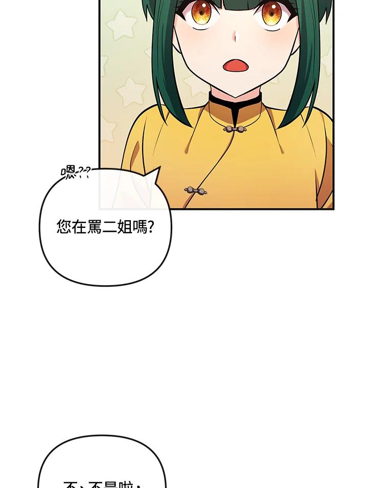 《蝶梦传》第17话 第65页