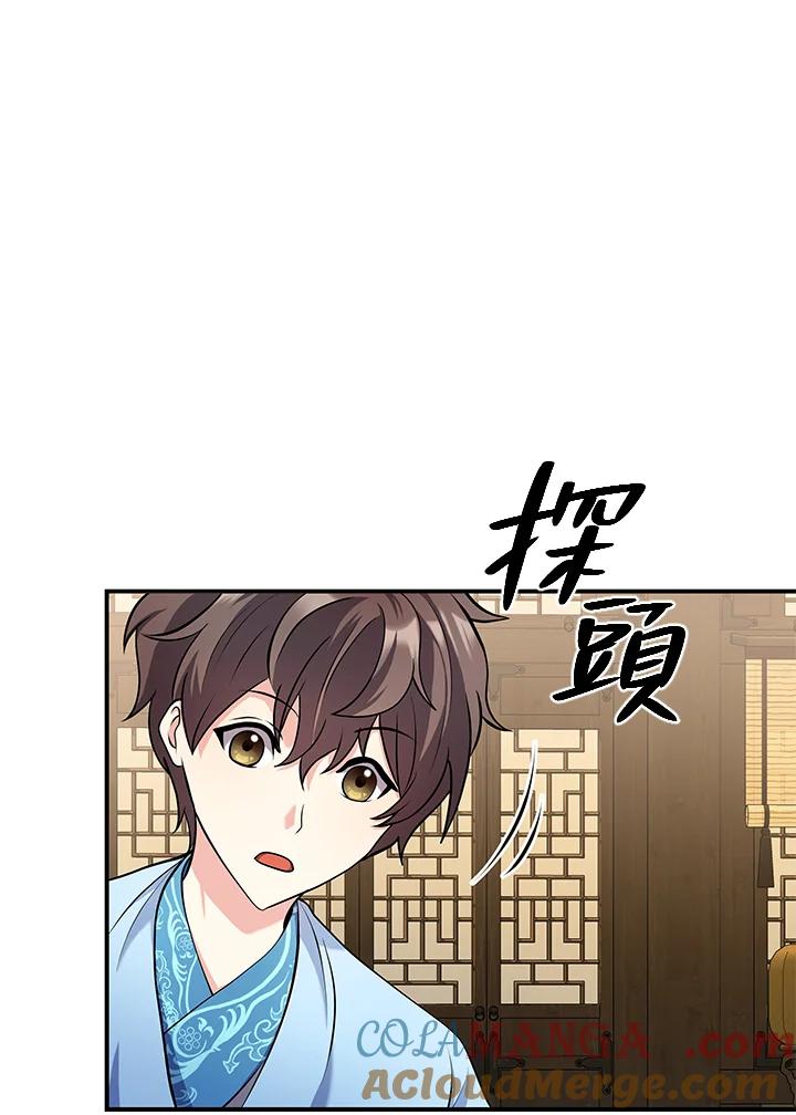《蝶梦传》第17话 第82页