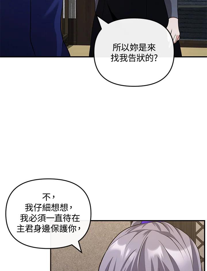 《蝶梦传》第17话 第48页