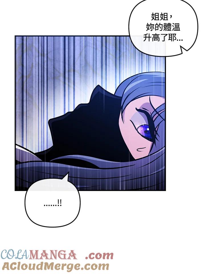 《蝶梦传》第17话 第67页