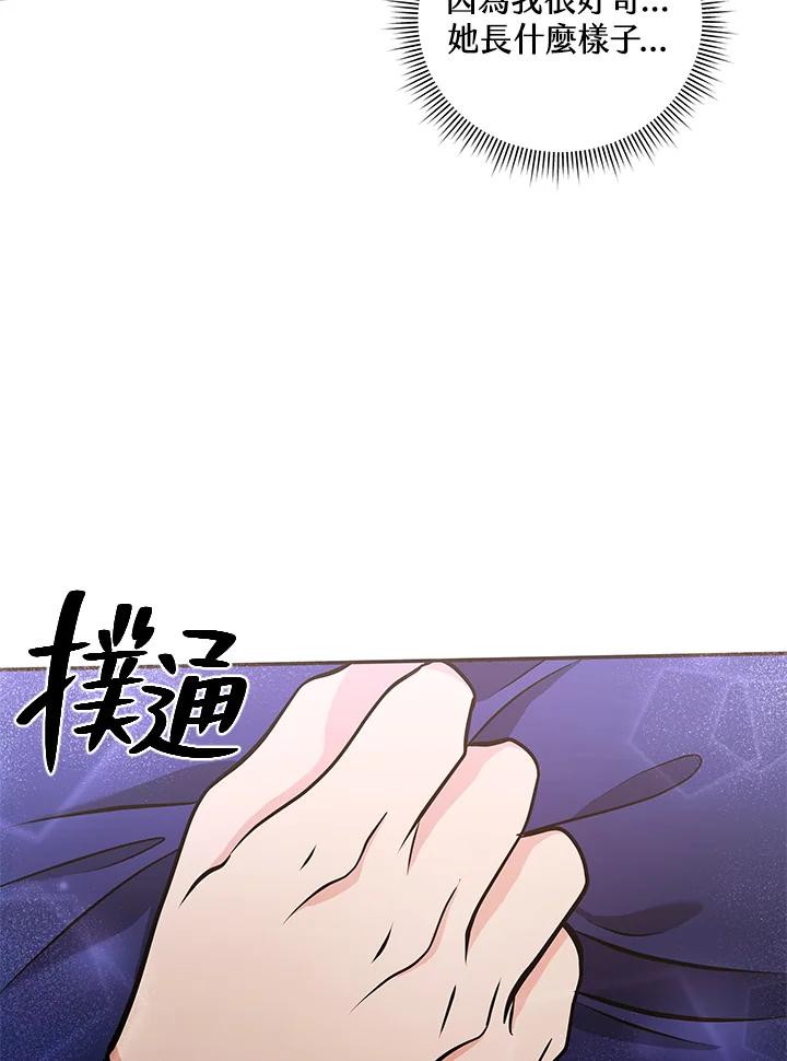 《蝶梦传》第17话 第72页