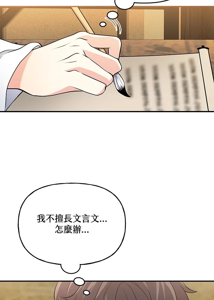《蝶梦传》第17话 第87页