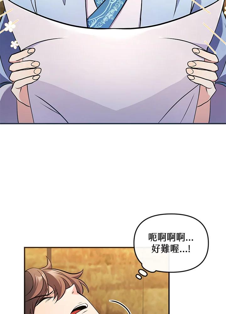 《蝶梦传》第17话 第90页