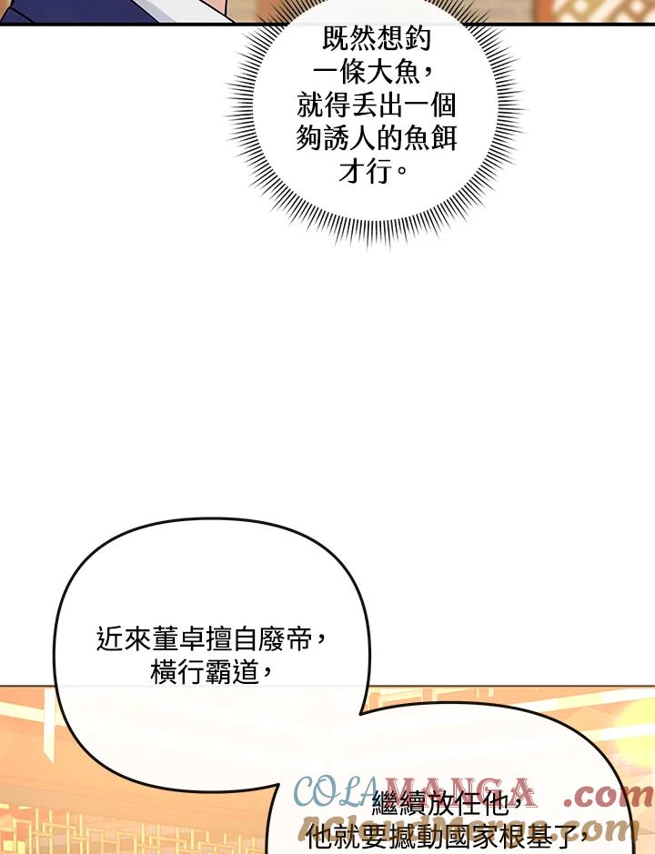 《蝶梦传》第17话 第25页