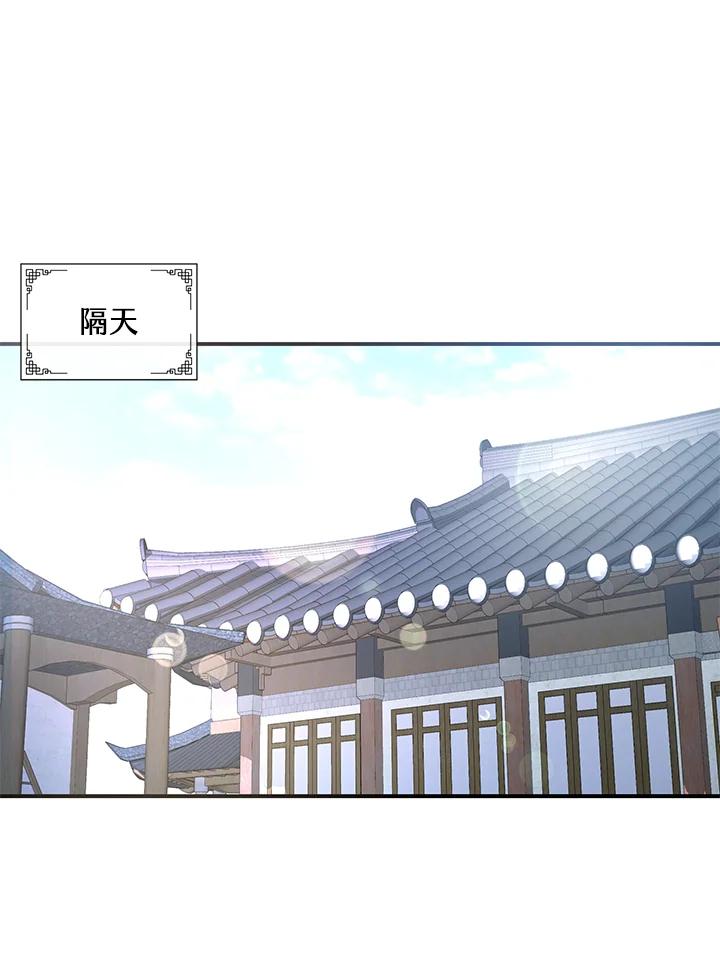 《蝶梦传》第17话 第74页